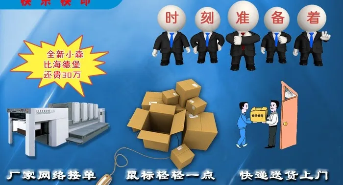 印刷 广告图片