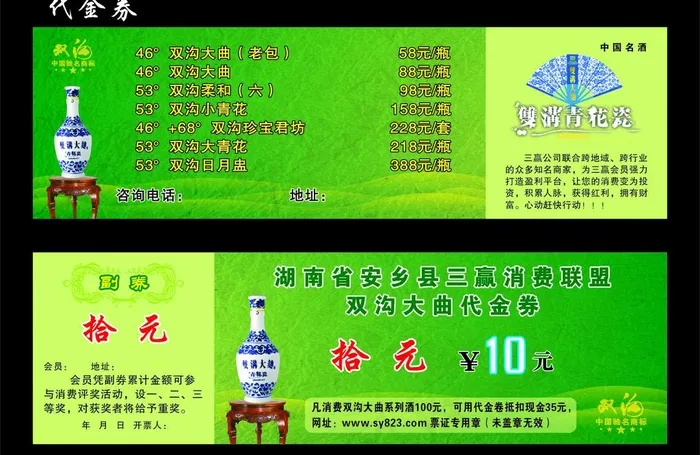 代金券cdr矢量模版下载
