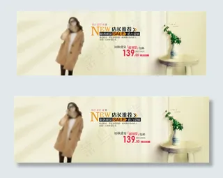店长推荐淘宝女装海报素材下载