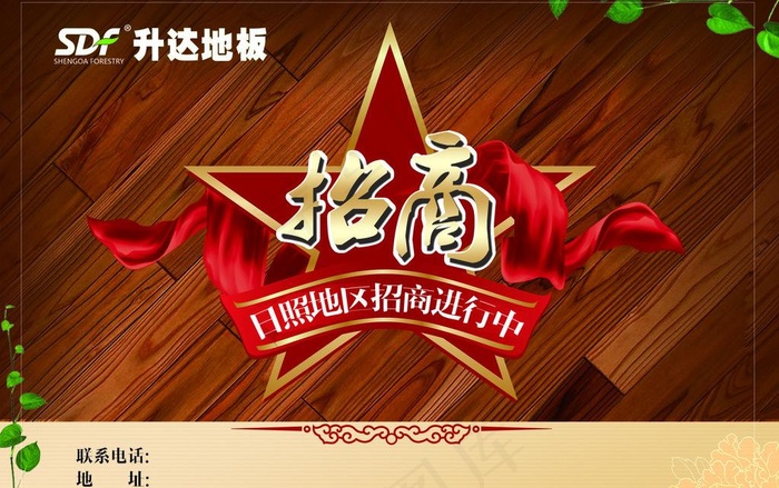 地板海报图片(2835X1937(DPI:300))psd模版下载