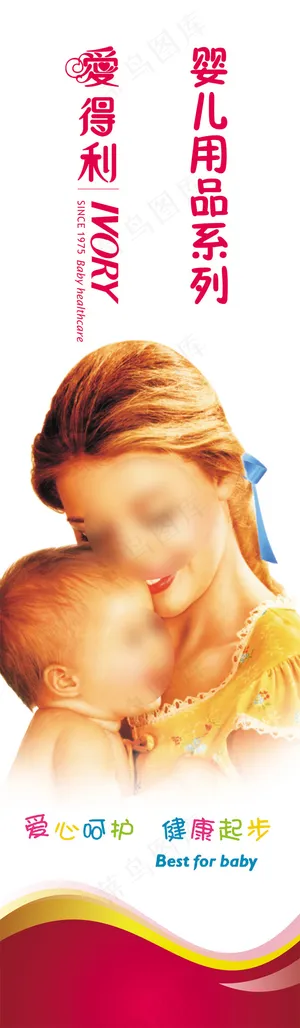 爱得利婴儿用品psd下载