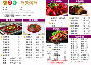 烤鱼点菜单