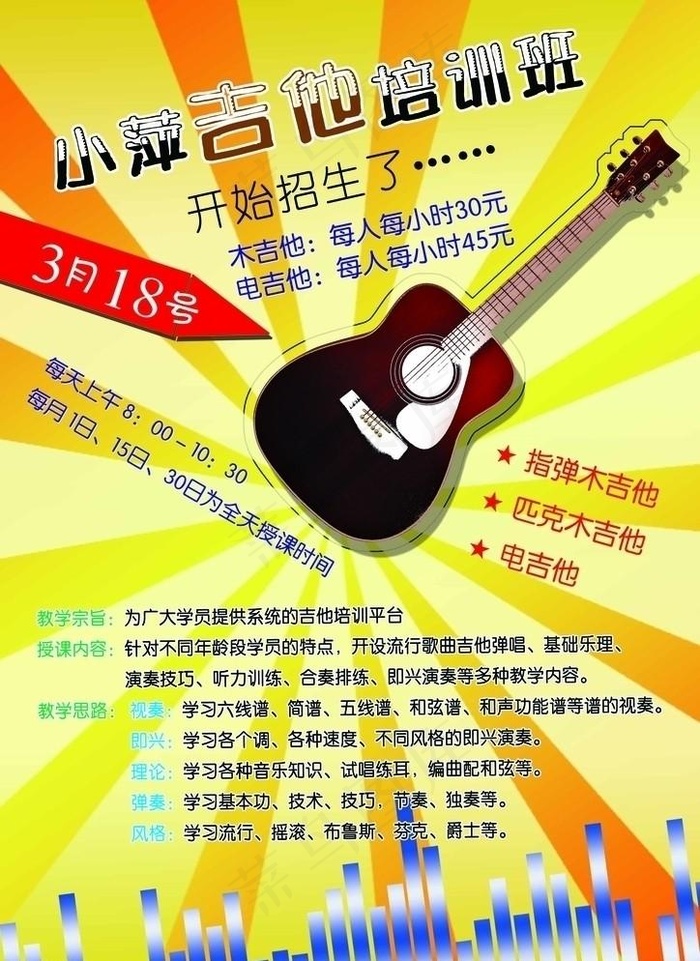吉他培训DM单psd模版下载