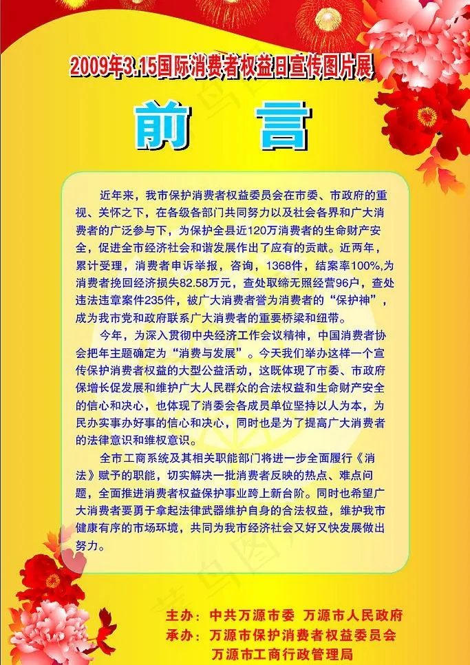 315前言图片cdr矢量模版下载