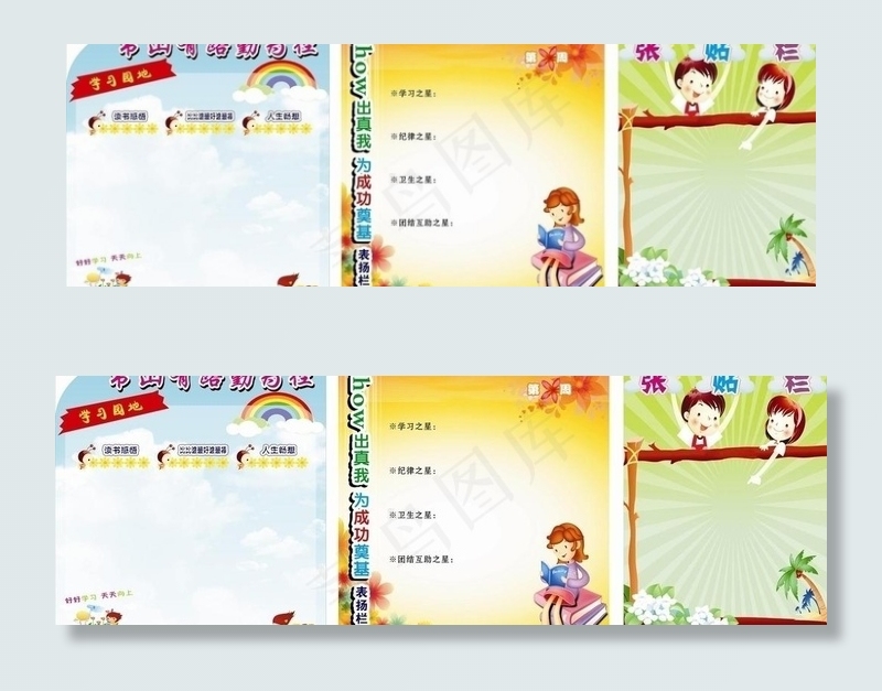 幼儿园学习园地图片cdr矢量模版下载