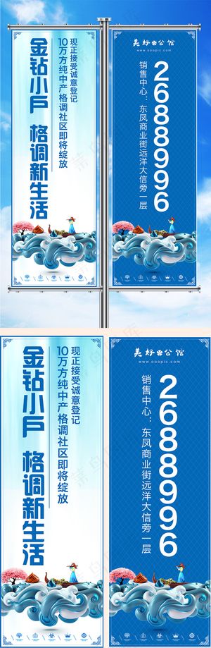 优雅蓝色背景房地产销售道旗设计