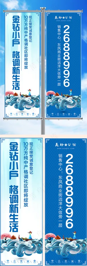 优雅蓝色背景房地产销售道旗设计