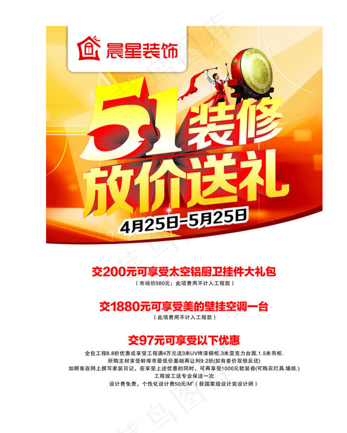 51建材促销海报设计psd模版下载