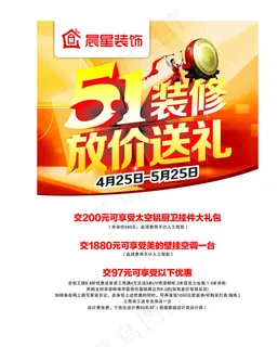 51建材促销海报设计