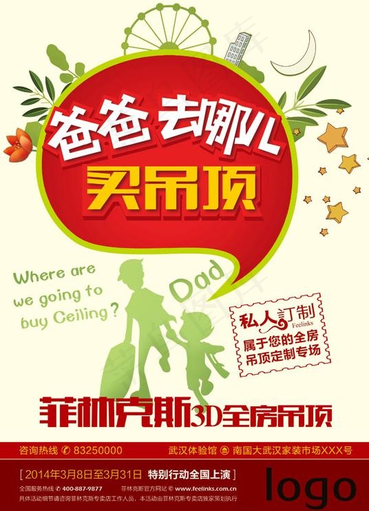 吊顶宣传广告设计PSD素材psd模版下载