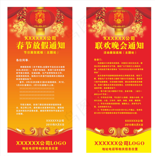 节假日活动放假通知展架图片cdr矢量模版下载