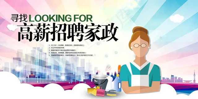 家政服务宣传海报展板PSD素材下载