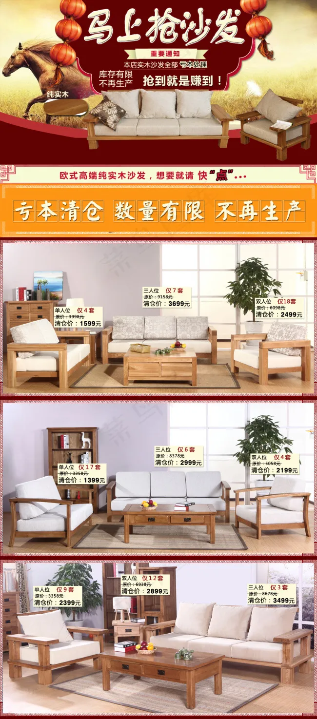 天猫沙发清仓页面海报psd模版下载