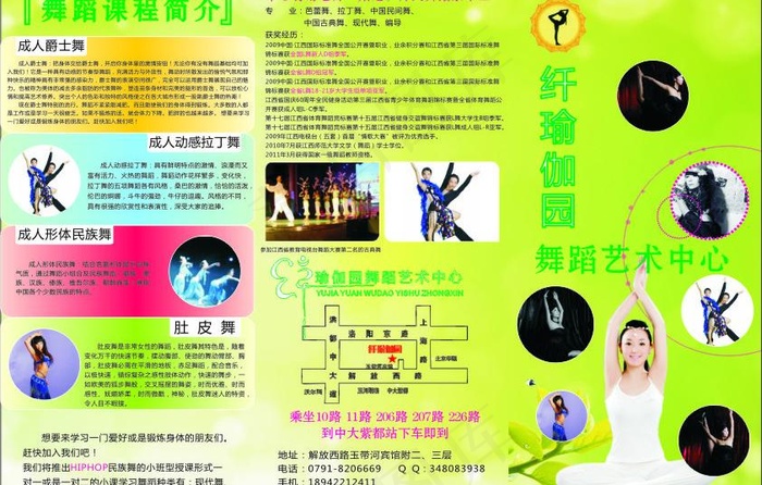 舞蹈艺术中心 纤瑜伽园图片cdr矢量模版下载