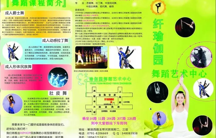 舞蹈艺术中心 纤瑜伽园图片cdr矢量模版下载