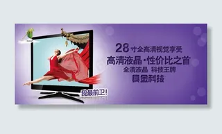 淘宝液晶电视海报