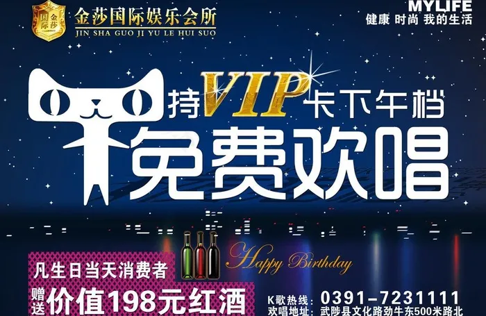 ktv彩页图片psd模版下载