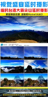 魅力中国*大霸尖山高清延时摄影视...