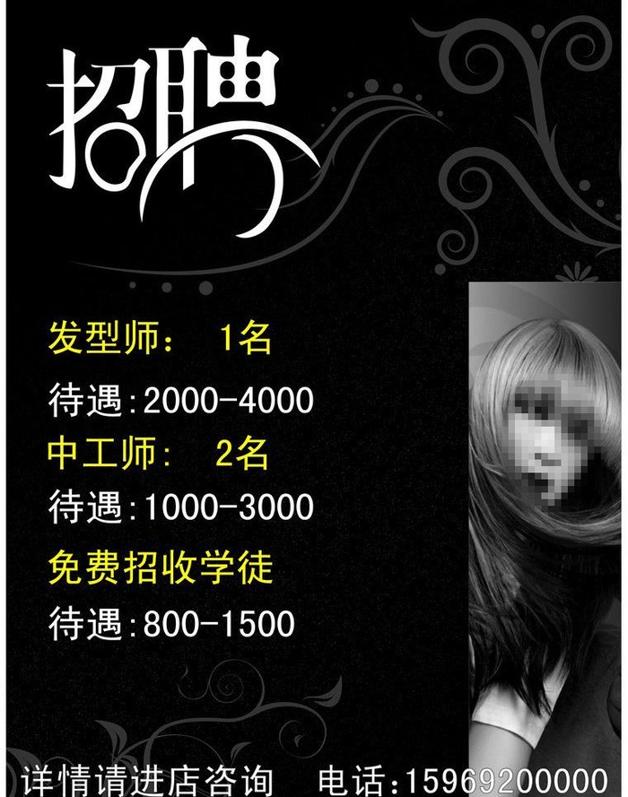 形形色色招聘图片psd模版下载