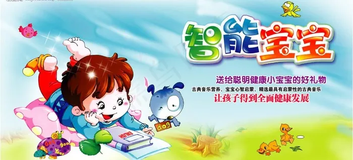 智能宝宝创意广告设计图片