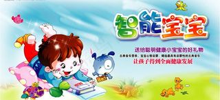 智能宝宝创意广告设计图片