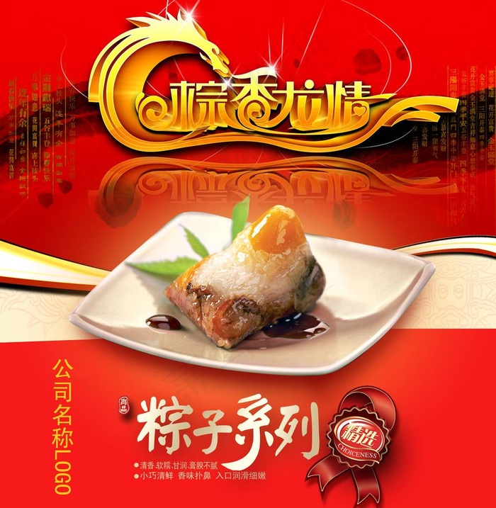 端午节 棕香龙情图片