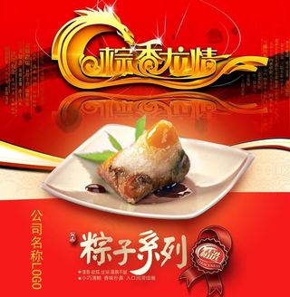 端午节 棕香龙情图片