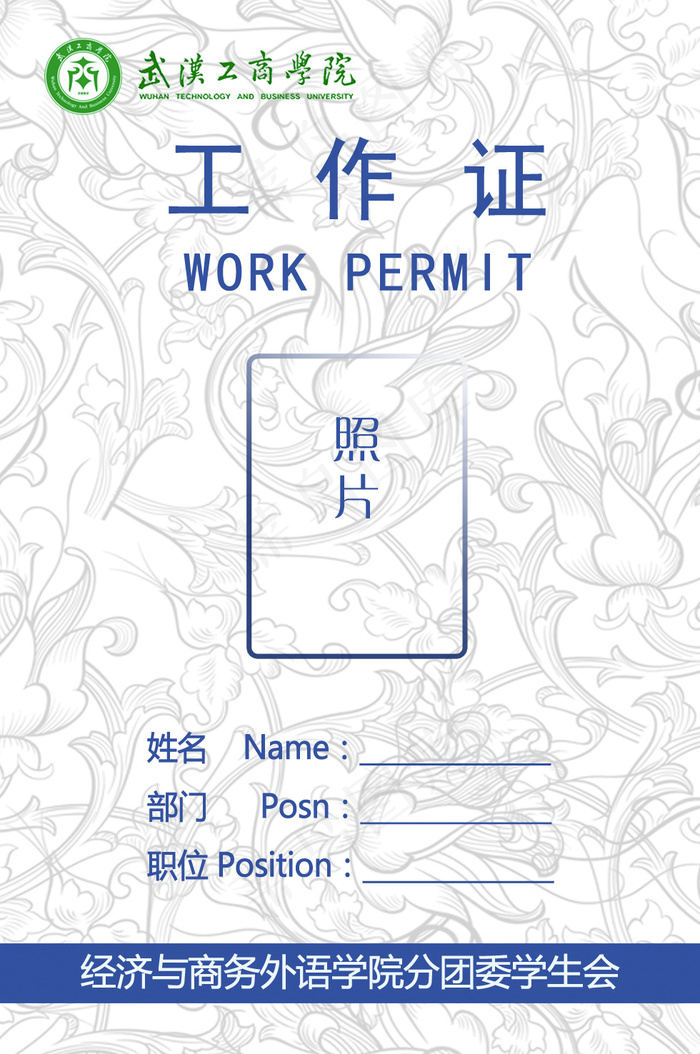 民族风工作证psd模版下载