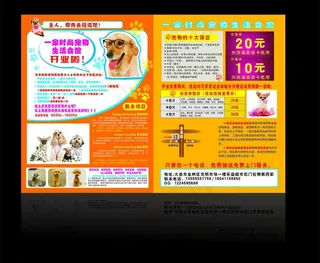 宠物店宣传单图片