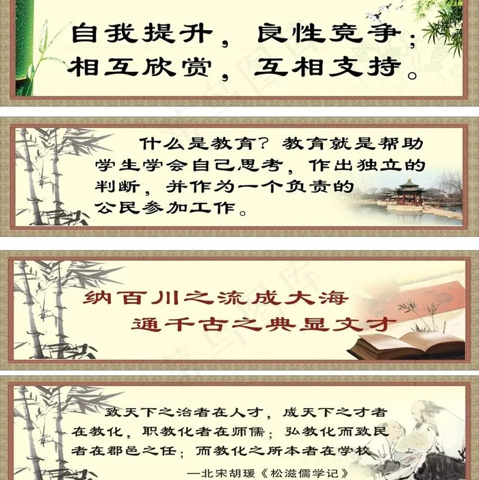 教师办公室标语图片cdr矢量模版下载