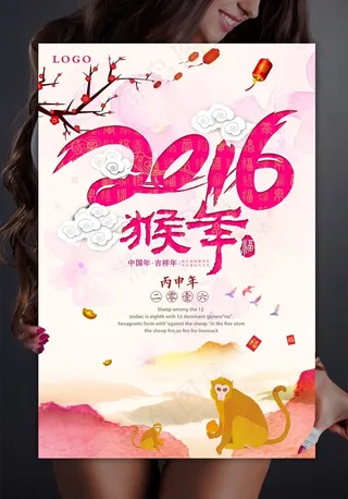 2016猴年挂历台历年历海报贺卡海...