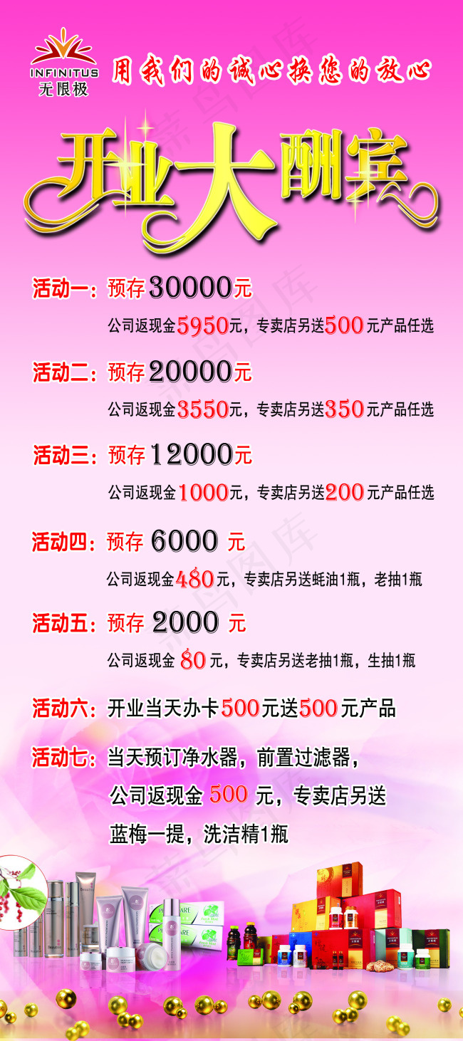 无限极(2268X5102(DPI:72))psd模版下载