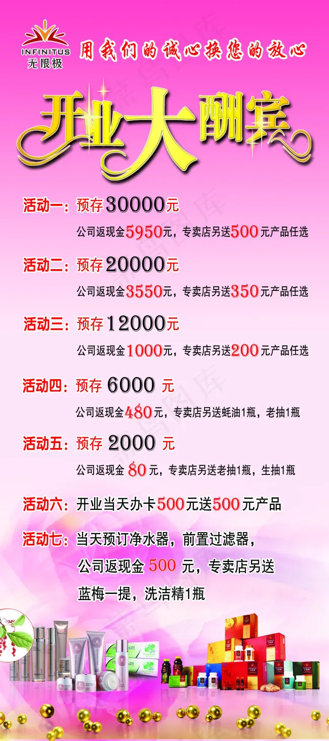 无限极(2268X5102(DPI:72))psd模版下载