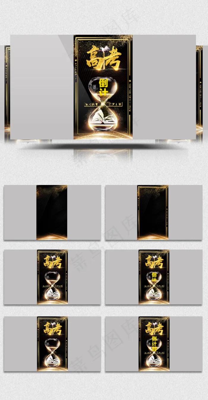 黑金粒子高考倒计时微信小视频(610X1080(DPI:150))psd模版下载