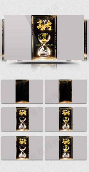 黑金粒子高考倒计时微信小视频