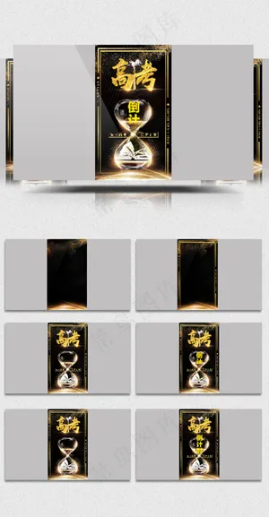 黑金粒子高考倒计时微信小视频