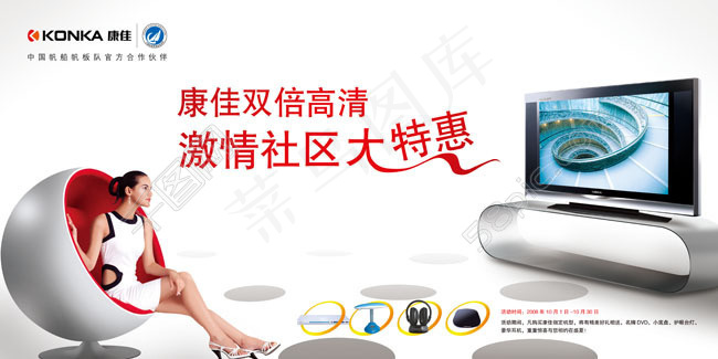 康佳液晶电视宣传广告(7087X3543(DPI:300))psd模版下载