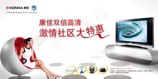 康佳液晶电视宣传广告