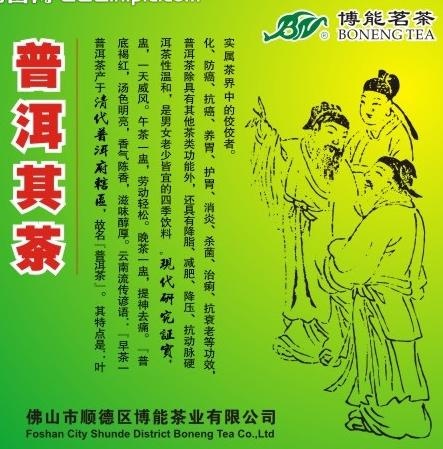 博能茗茶茶博会形象画图片cdr矢量模版下载