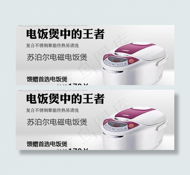 苏泊尔banner图片psd模版下载