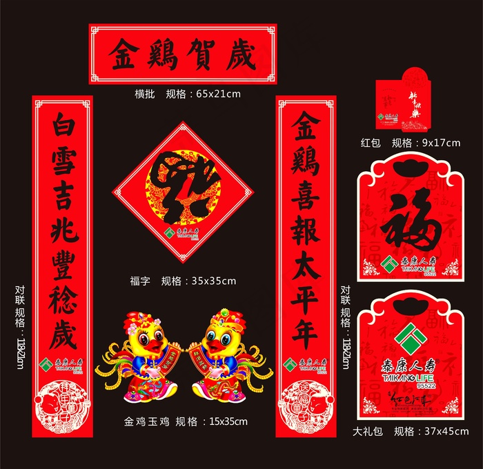 新年对联金鸡贺岁模版