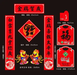 新年对联金鸡贺岁模版