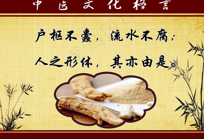中医文化格言图片psd模版下载