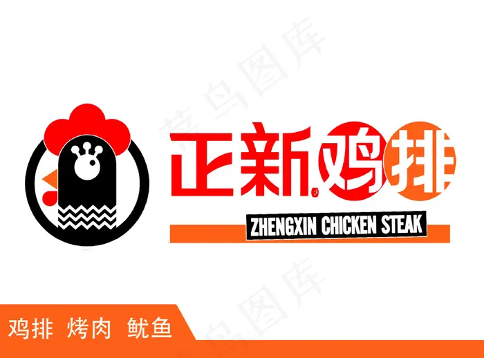 正新鸡排门头psd模版下载