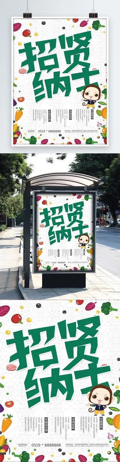 招聘海报psd模版下载