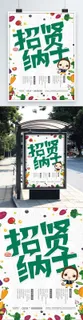 招聘海报