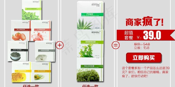 关联面膜套餐组合图片psd模版下载