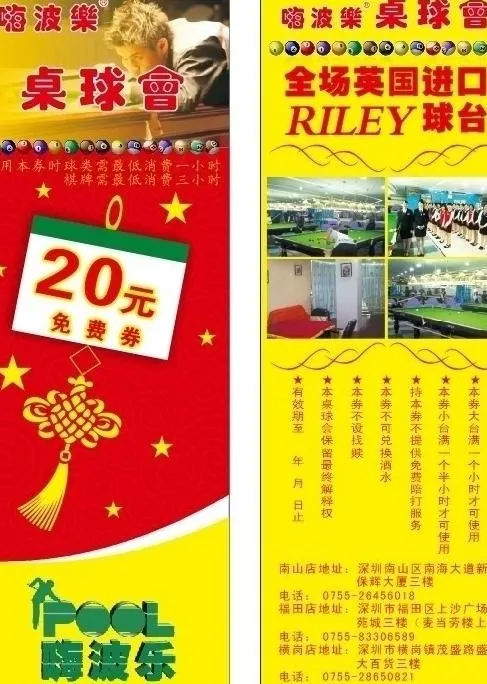 桌球优惠券图片cdr矢量模版下载