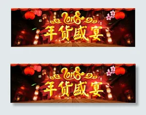 2016年货海报素材
