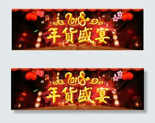 2016年货海报素材